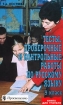 Тесты, проверочные и контрольные работы по русскому языку 9 класс Серия: Книга для учителя инфо 7804l.