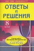 Ответы и решения к заданиям учебника Ш А Алимова, Ю М Колягина "Алгебра 8 класс" помощником для гувернеров и родителей инфо 8062l.