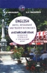 Английский язык: Гостиничный Ресторанный и туристический бизнес / English: Hotel, Restaurant and Tourist Business Серия: Высшее образование инфо 12086n.